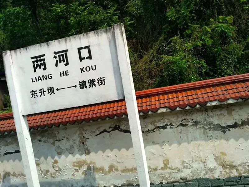 两河口火车站