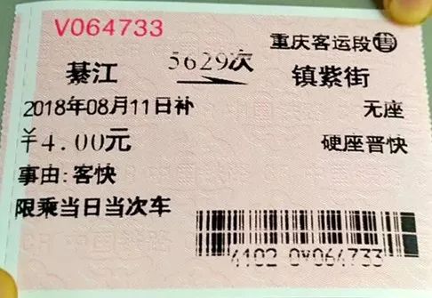 綦江到镇紫街火车票