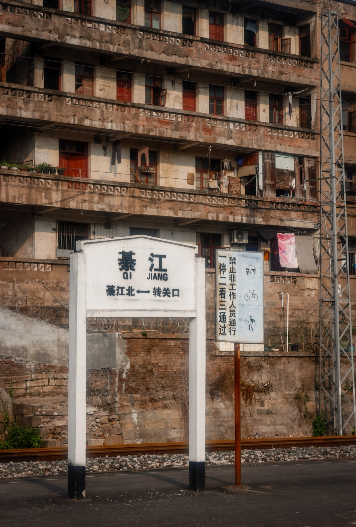 綦江老火车站