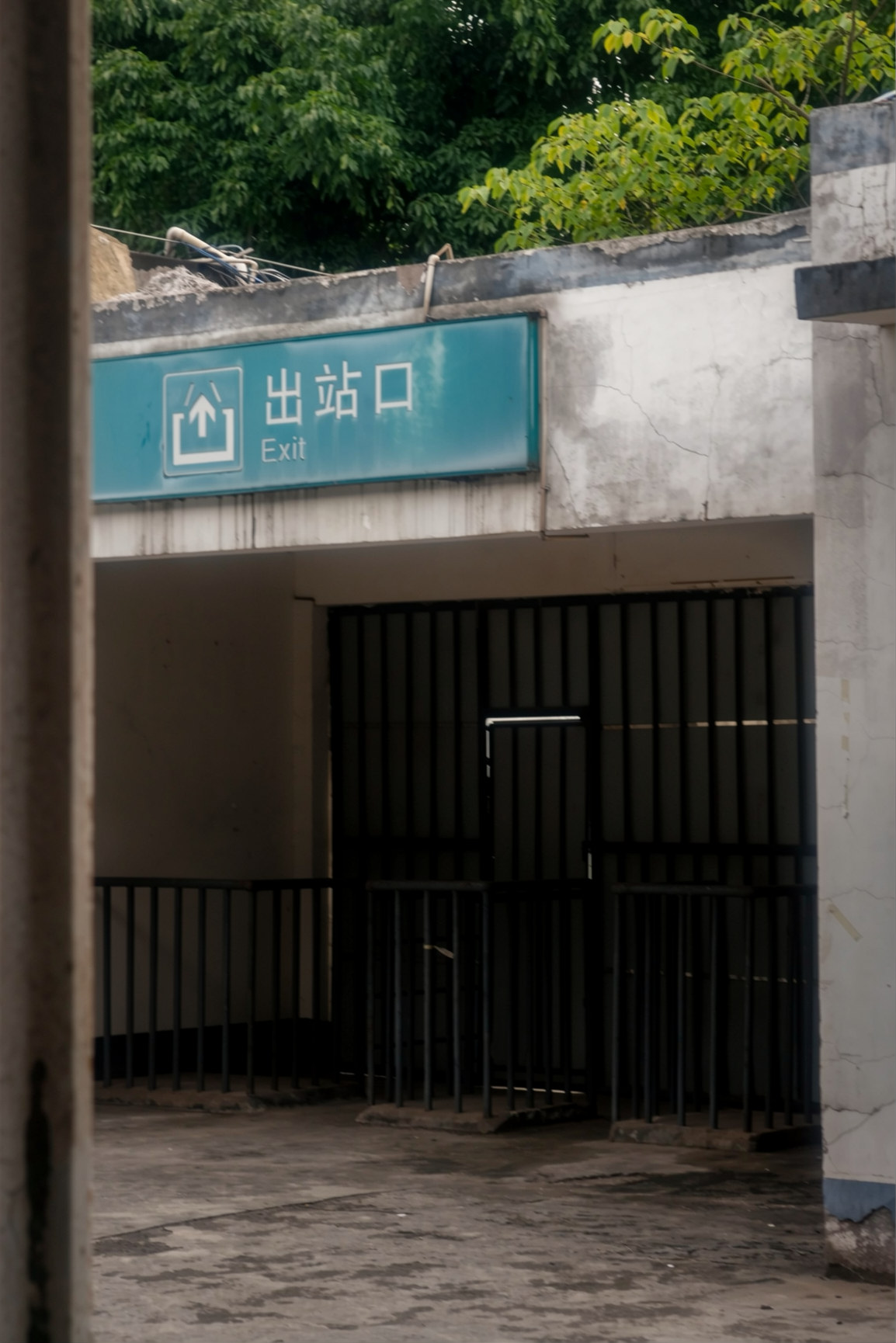 綦江老火车站出站口