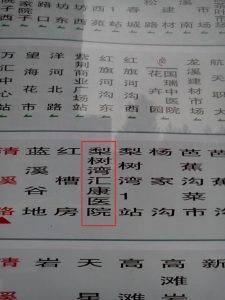 重庆某公交车站台