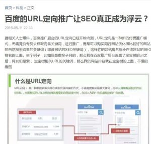 百度URL定向推广