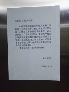 夫妻夜生活声音太大被人贴告示