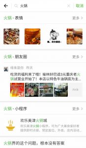 微信实验室“搜一搜”功能展示
