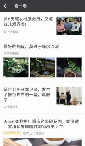 微信实验室“看一看”功能展示