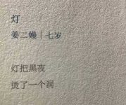 灯把黑夜烫了一个洞,你有这样富有创造性的想象力吗?_桂启洪个人网站