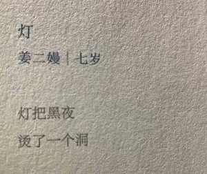 灯把黑夜烫了一个洞