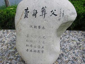 卖身葬父
