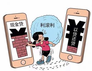 现金贷是个无底洞