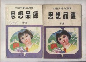 以前的小学《思想品德》课本