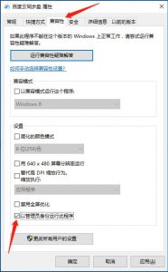 切换到兼容模式以管理员身份运行