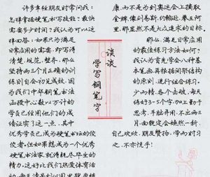 庞中华钢笔字帖前言