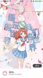 流行于00后人群的声音社交APP语玩