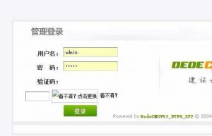 织梦后台登陆验证码不能显示