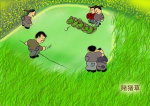 类似“打马叉”的赌猪草游戏