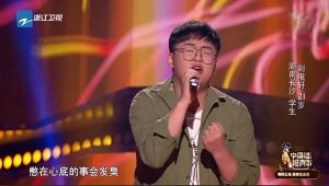 2019《中国好声音》长沙学员刘珉轩