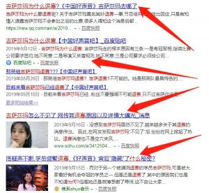 吉萨莎玛退出中国好声音网络谣言四起