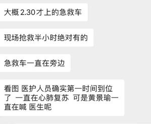 在做心肺复苏的同时，节目录制嘉宾黄景瑜，一直大喊医生在哪