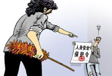 男性保护令是什么？温州发布首例男性人身安全保护令，给家暴“母老虎”当头棒喝_桂启洪个人网站