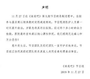 中午12点23分，浙江卫视《追我吧》节目组确认高以翔系心源性猝死声明