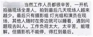 一位导演在自己朋友圈表示，平均睡3小时持续将近半个月，拍摄熬完，还要有时盯后期