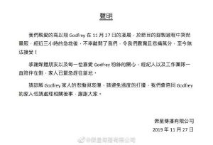 杰星传播有限公司（高以翔经纪公司）发表确认高以翔在录制节目离世的声明