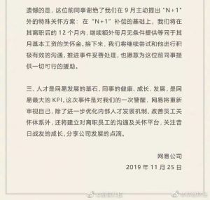 25日下午网易公司对“暴力裁员”事件作出回应，并发表公开声明致歉
