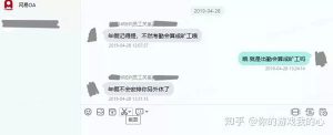 和HR聊天记录