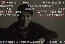 沱沱的风魔教家暴沉思：经历五次家暴才分手，宇芽为什么缺乏离开的勇气？_桂启洪个人网站