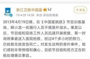 在2013年的《中国星跳跃》训练基地，释小龙一名随行人员不慎意外溺水