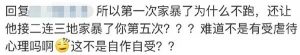 万万没想到，收入可观的美妆博主也会有窝囊的“受虐待心理”