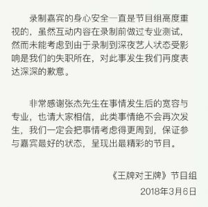 2018年3月，张杰在参加浙江卫视《王牌对王牌》录制时，面部擦伤