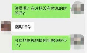 一位曾在影视圈的人士，他说：“拍摄15个小时都正常，没有人能管得了，演员在片场要随时待命。”