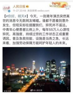 人民日报等官方大V也都站了出来，提醒这些娱乐节目的制作方，科学拍摄，提醒年轻人注意休息