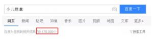 百度一搜，“小儿推拿”有900多万条相关结果