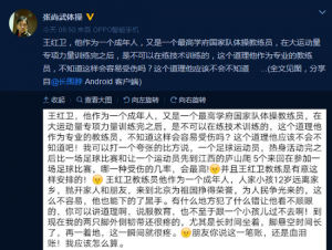 尽管事情已经过去，但张尚武没有忘记陈一冰的话，他突然连发多条微博斥责当年的教练王红卫，指出当年在其处接受训练时的王红卫的重重“罪行”，表明自己接受了非常不科学的训练