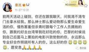 秦岚写了一篇小作文， 说出了她遇到了高以翔、她眼中的高以翔，还是那个温文尔雅的阳光大男孩，可惜这么好的他却再也见不到了。