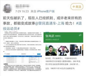在今年7月份的时候，有网友分享了自己被偷东西的经历，并透露罪犯张尚武已被抓，还感谢了警方的帮助