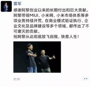 一纸通知，还是令雷军和黎万强这对兄弟开启了“大路朝天、各走一边”的序幕