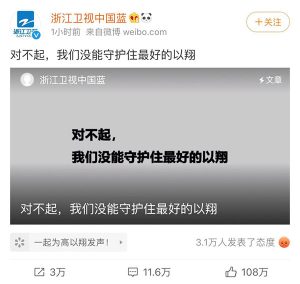高以翔事件发生的第9天，浙江卫视第三次发声并道歉