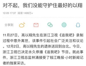 在高以翔去世九天后，浙江卫视终于发声