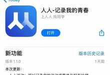 “人人”APP新版本公测重回社交圈，忘记密码的80后、90后如何助力脱围？_桂启洪个人网站