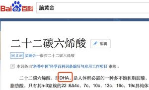 吃瓜群众就在没有一点点防备的情况下，就接受了DHA就是脑黄金的设定