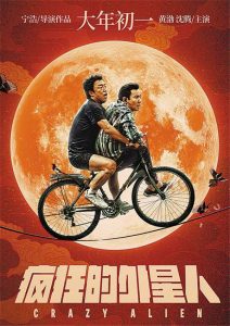 《疯狂的外星人》22.02亿