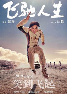 《飞驰人生》17.17亿