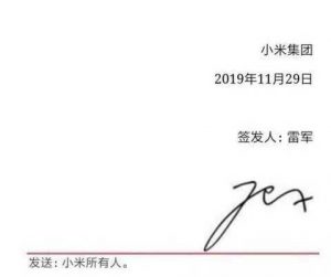 小米集团任命黎万强的文件