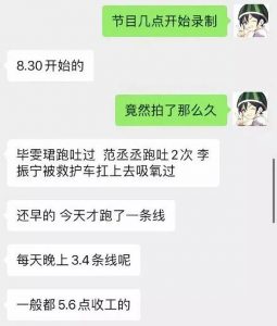 毕雯珺跑吐过，范丞丞跑吐2次，李振宁被救护车抗上去吸氧过。