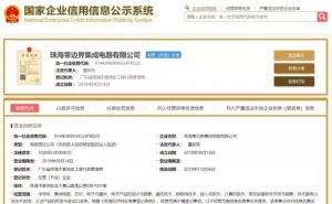 当年8月，格力便花十亿元注册了集成电路公司