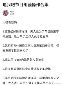 大家纷纷指责并暴露节目组，全然不顾艺人的身体状况，要求他们做一次又一次的极限挑战，简直泯灭人性！