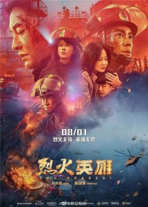 《烈火英雄》16.91亿